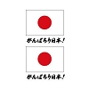 タトゥーシール 日の丸