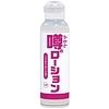 噂のローション 180ml (ノーマルタイプ)