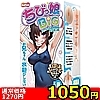 【1050円★数量限定】ちびっ娘BIG 〜むっちむち発育警報! スク水っ娘〜<お一人様1点限り>