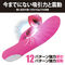 プリティラブ (バキュームサッキングバイブレーター)