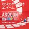 あそぶ前戯ゲーム付きコンドーム「ASOCON」Vo1